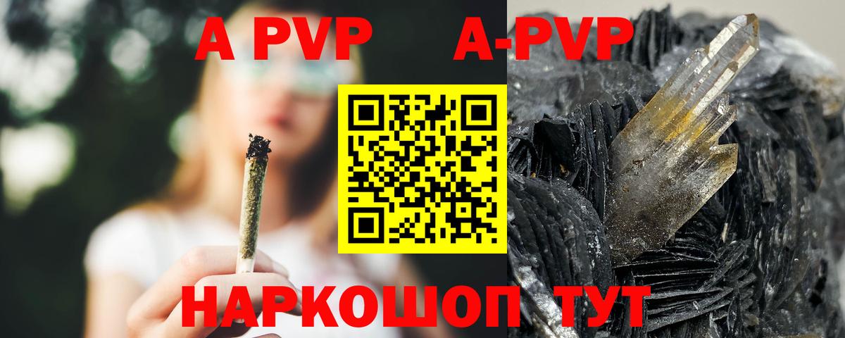 A-PVP Crystall Спасск-Дальний