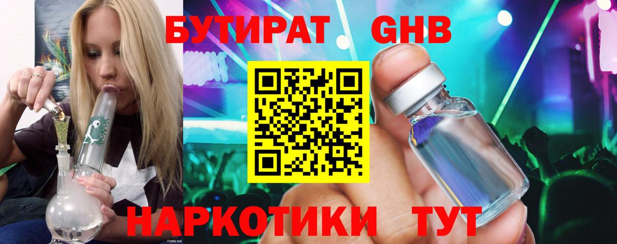 Спасск-Дальний  БУТИРАТ  Вход с VPN  БУТИРАТ вода 