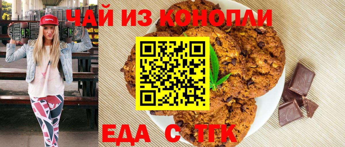 Спасск-Дальний  Печенье с ТГК марихуана  Вход с VPN 