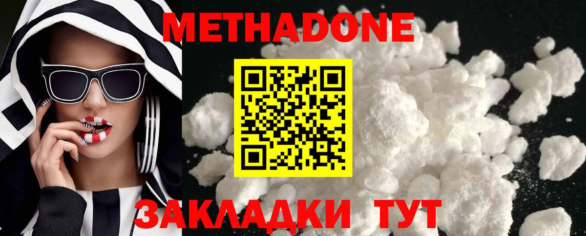 Метадон мёд Спасск-Дальний