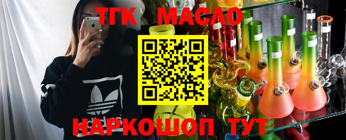 Дистиллят ТГК THC oil Спасск-Дальний